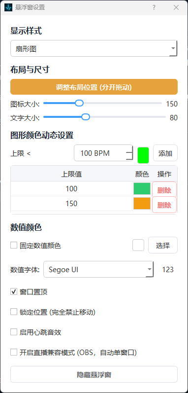 Windows 免费版悬浮窗设置界面