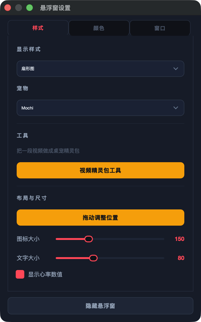 Pro 完整版悬浮窗高级设置面板